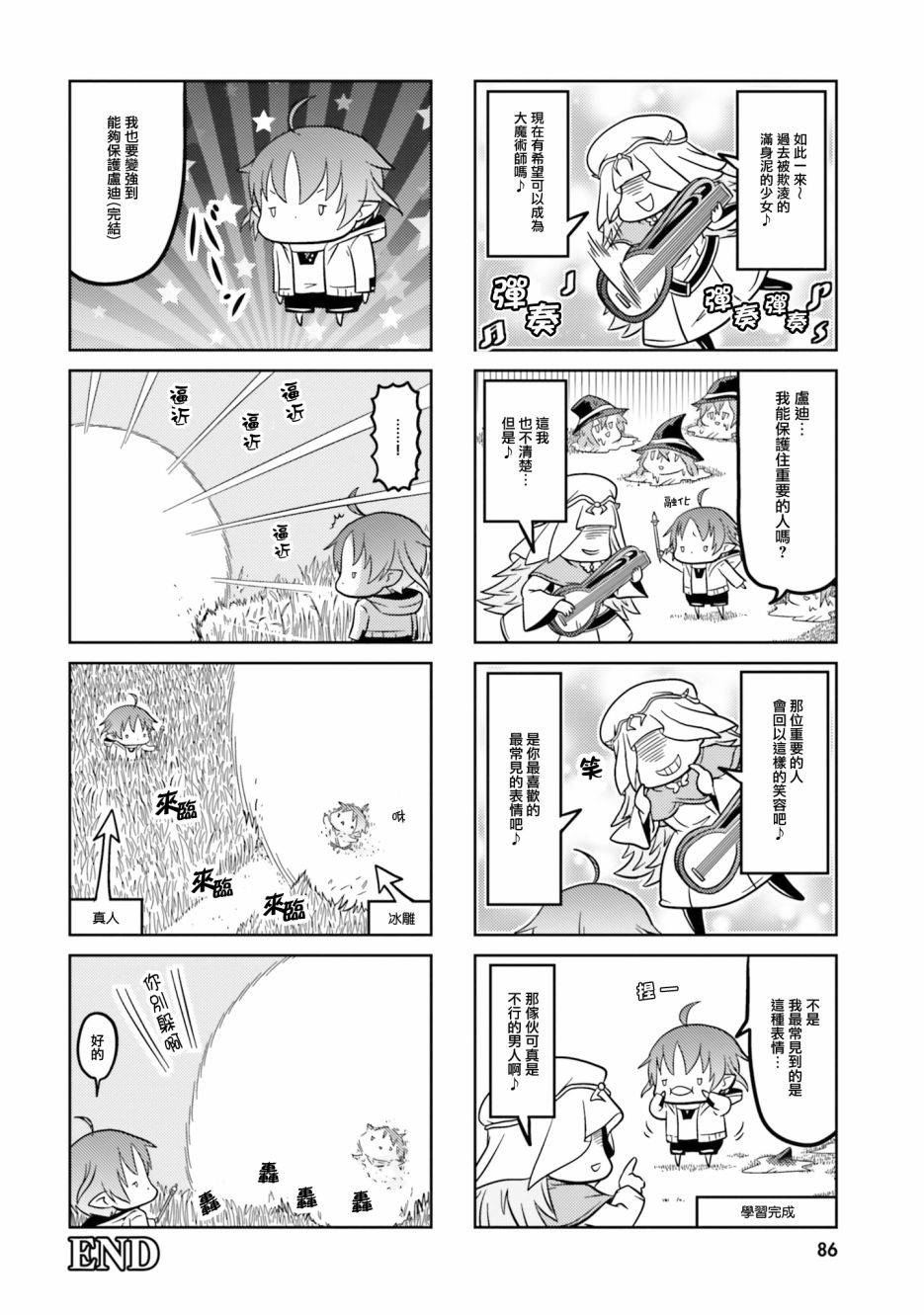 无职转生大结局希露菲漫画,第7话2图