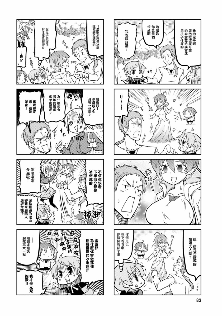 无职转生大结局希露菲漫画,第7话3图