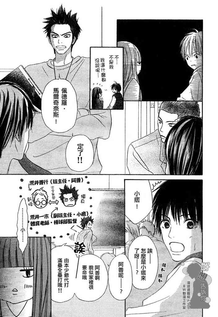 好想告诉你漫画,第2话5图