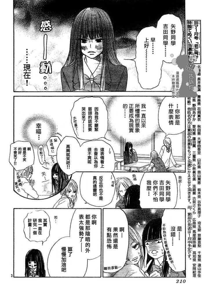 好想告诉你漫画,第2话3图