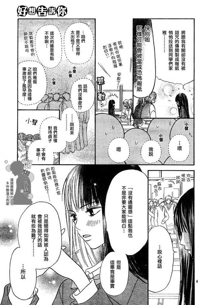 好想告诉你漫画,第2话4图