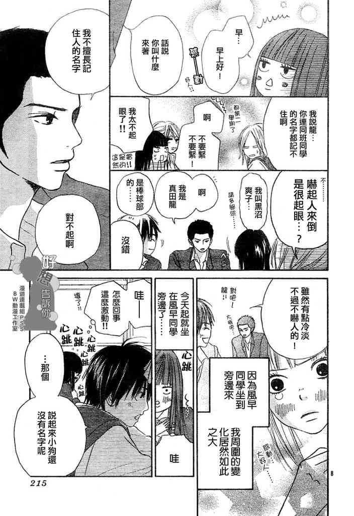 好想告诉你漫画,第2话3图