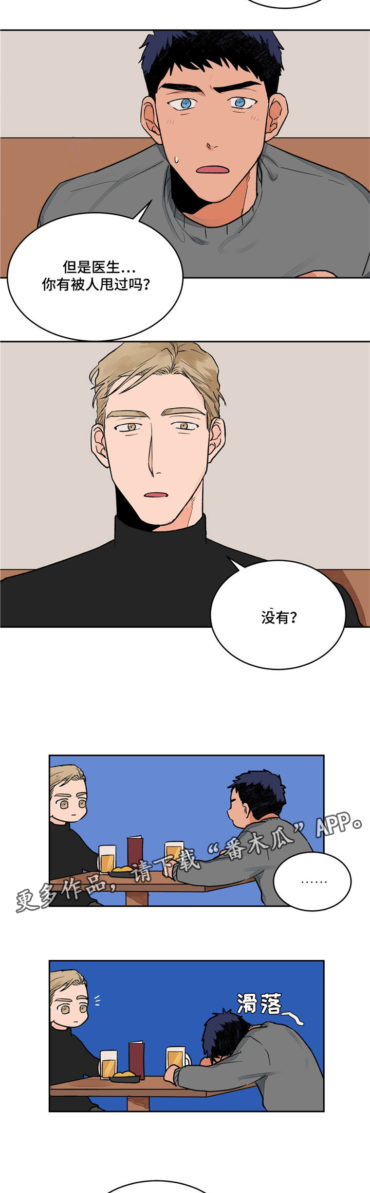 我的医生漫画,第5章：倾听4图