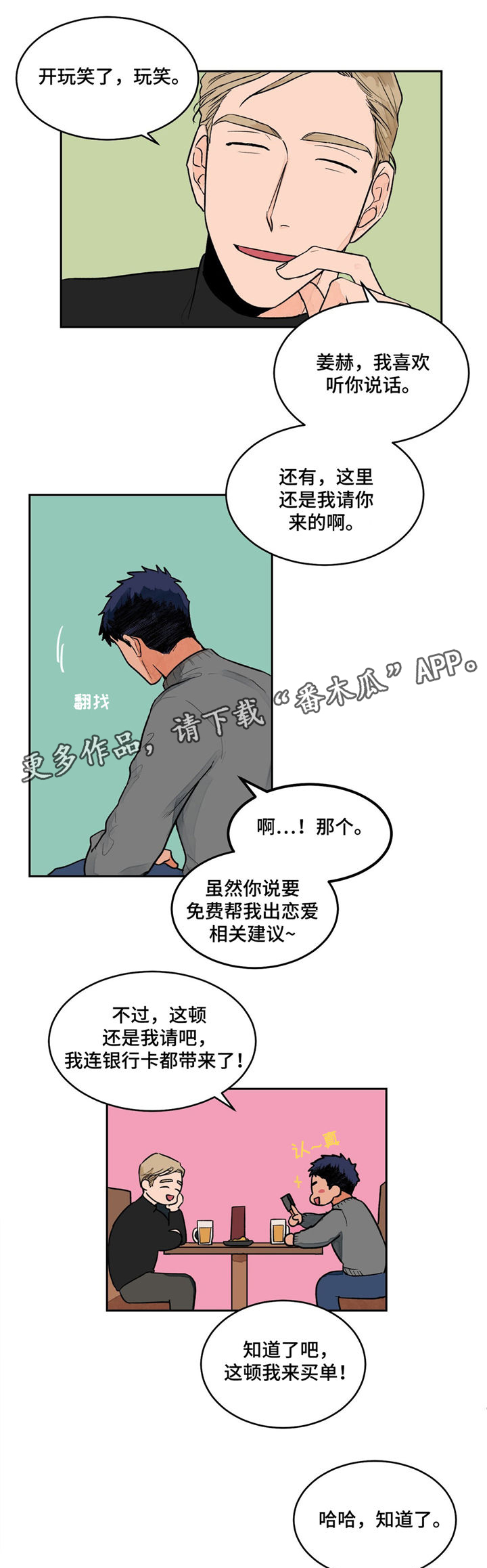 我的医生漫画,第5章：倾听3图