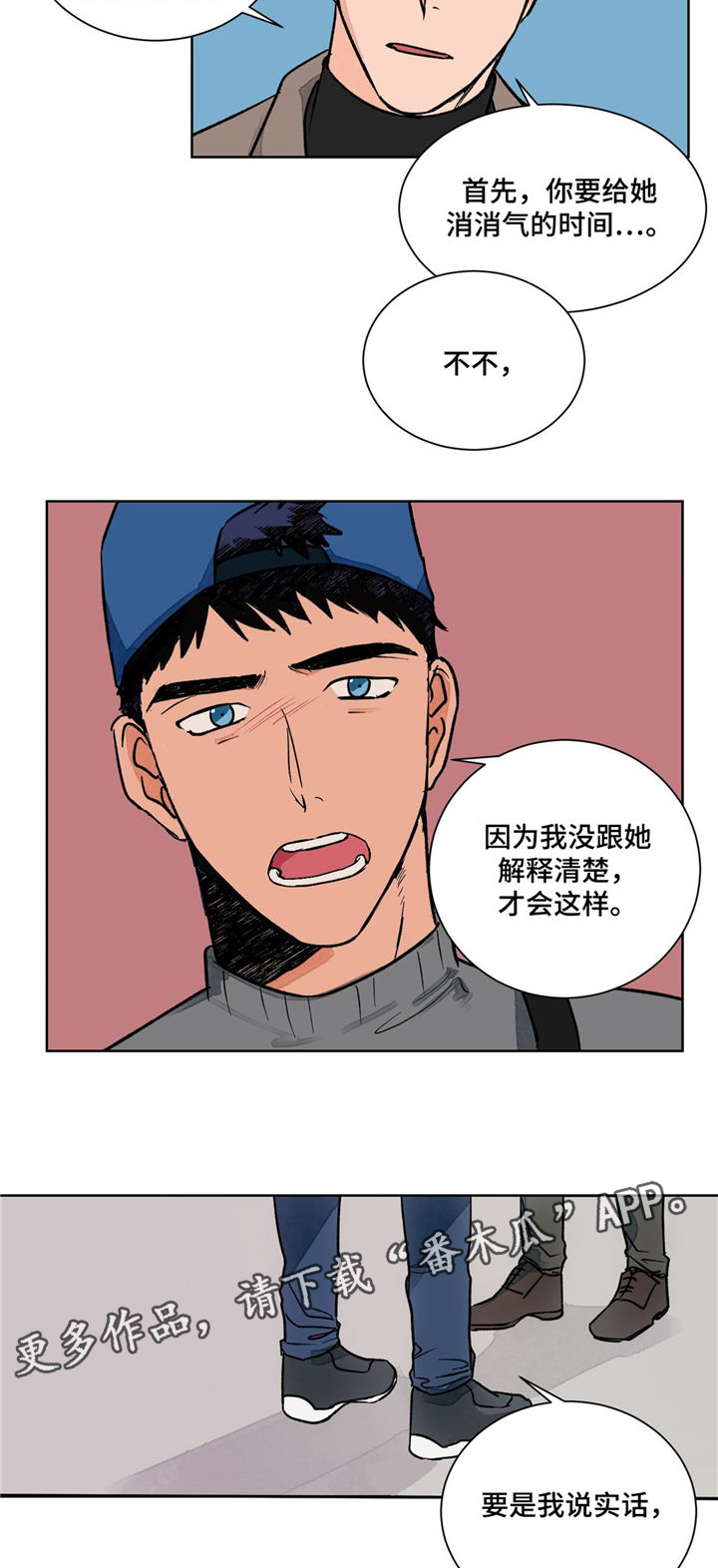 我的医生漫画,第5章：倾听2图