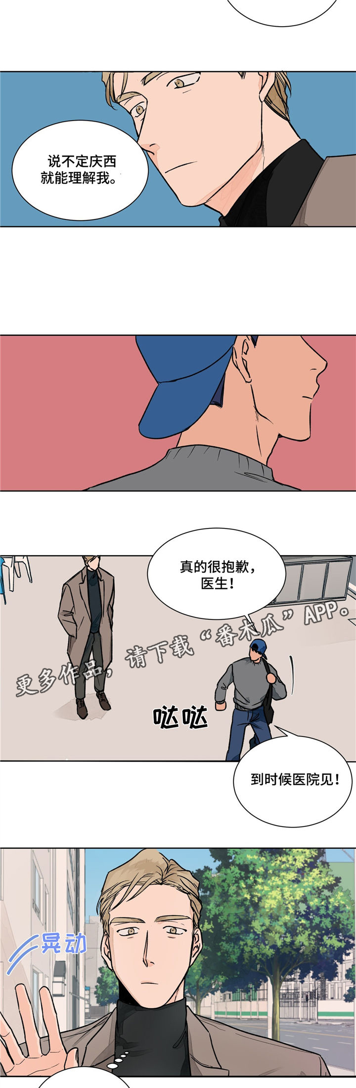 我的医生漫画,第5章：倾听3图