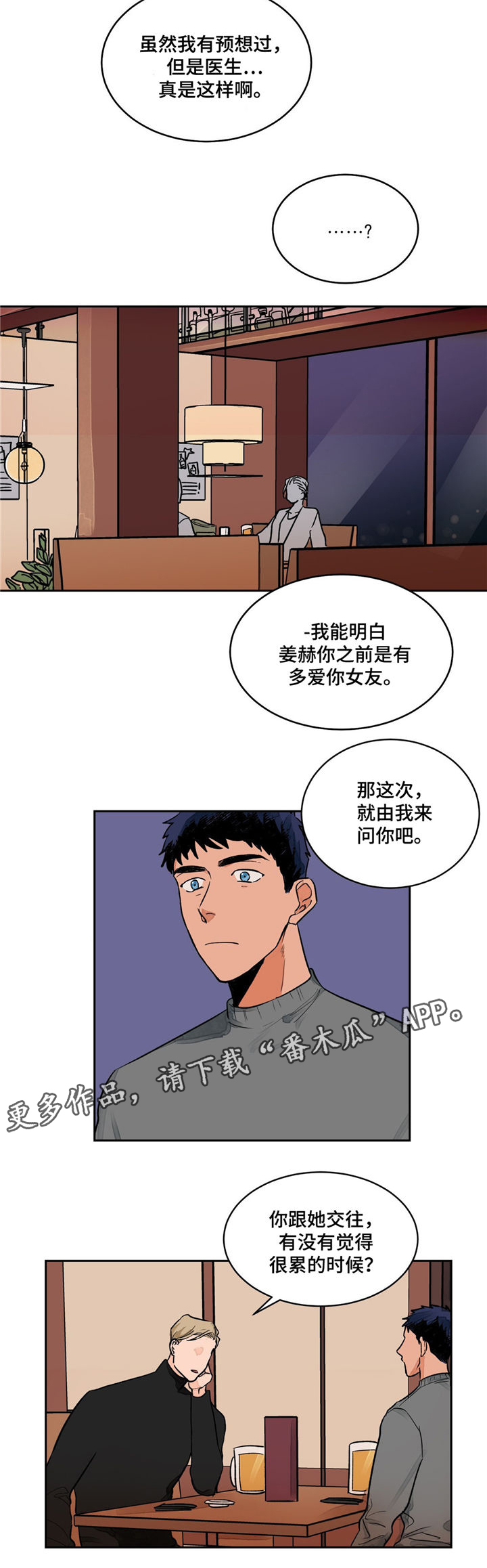 我的医生漫画,第5章：倾听5图