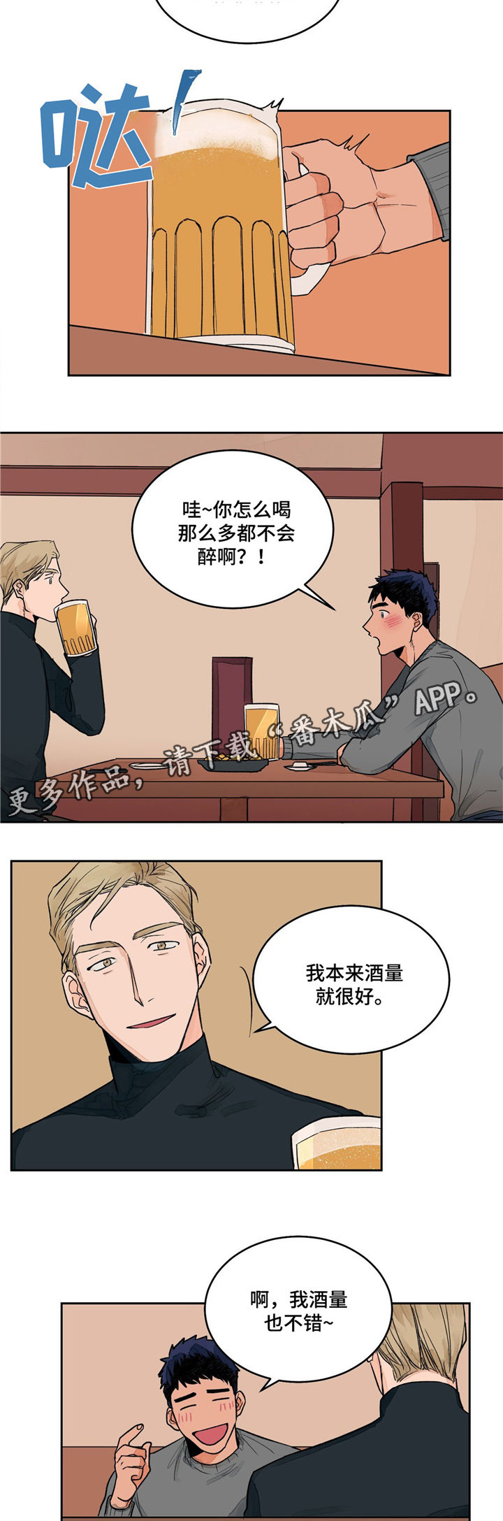 我的医生漫画,第5章：倾听1图