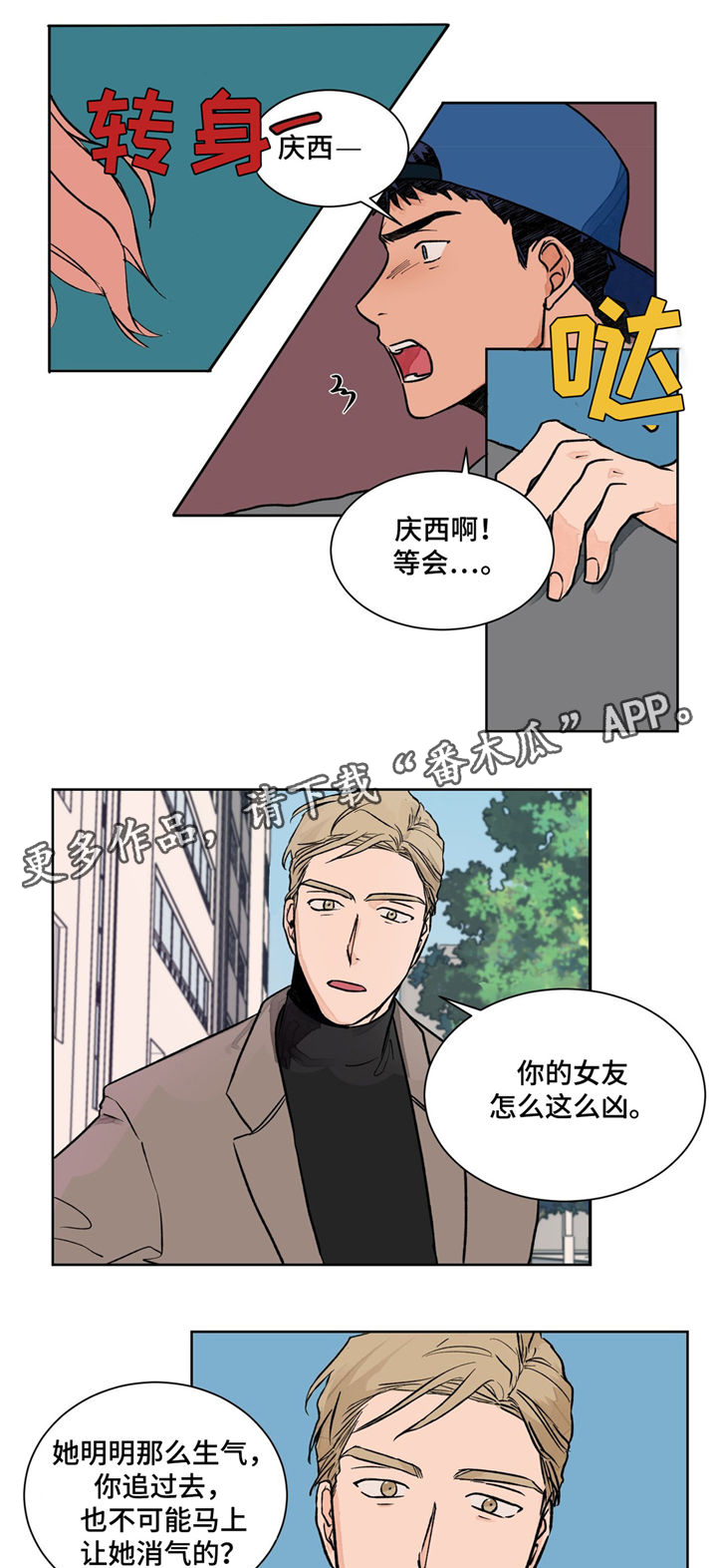 我的医生漫画,第5章：倾听1图