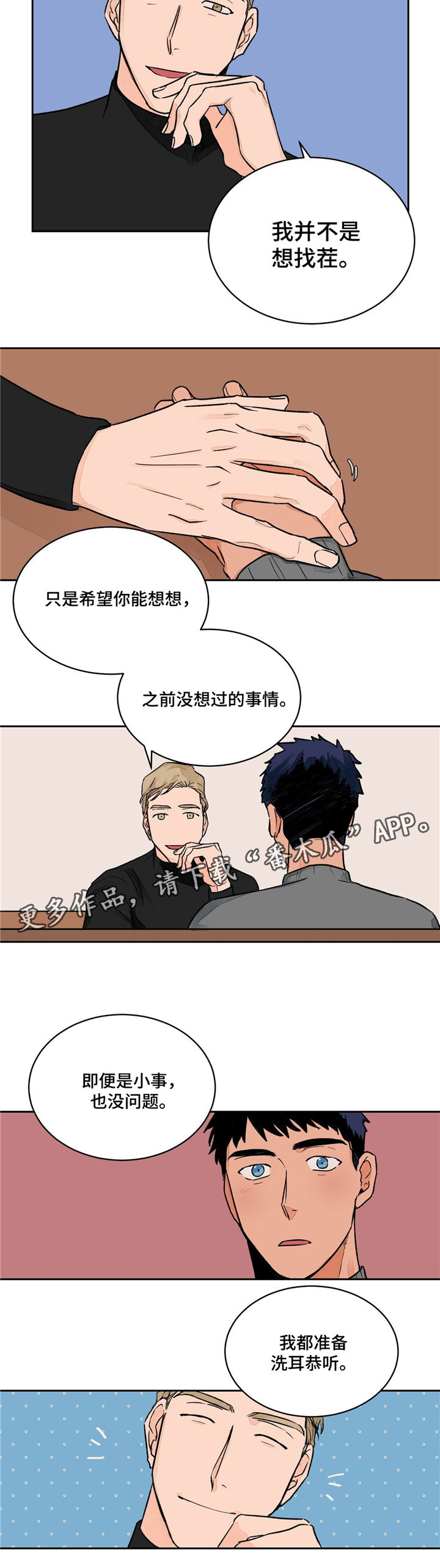 我的医生漫画,第5章：倾听2图