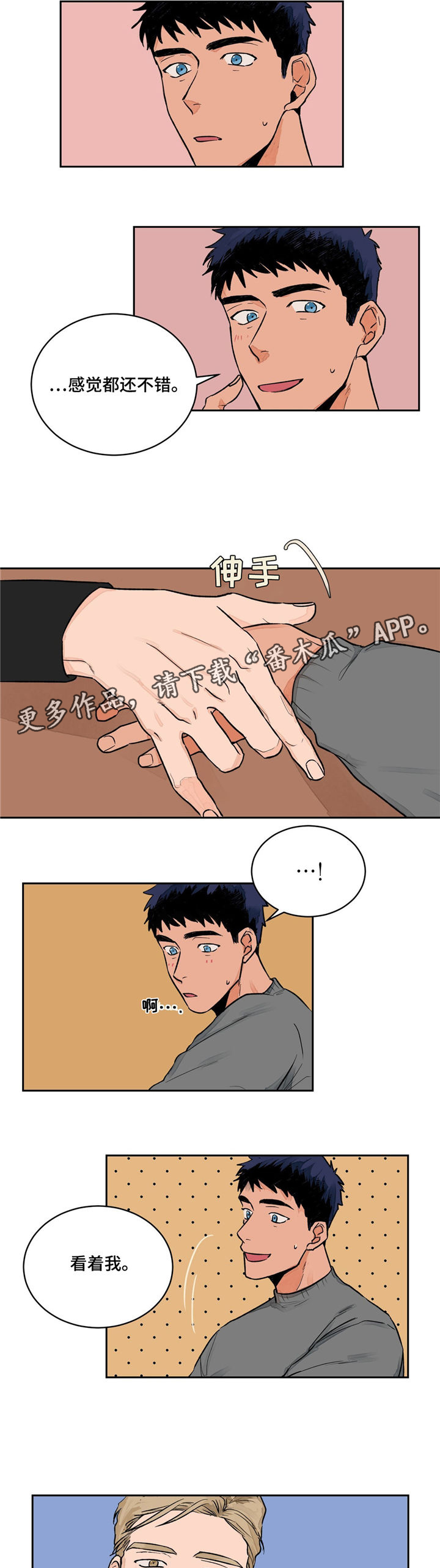 我的医生漫画,第5章：倾听1图