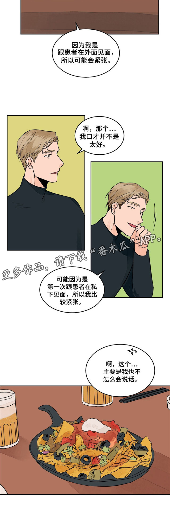 我的医生漫画,第5章：倾听2图