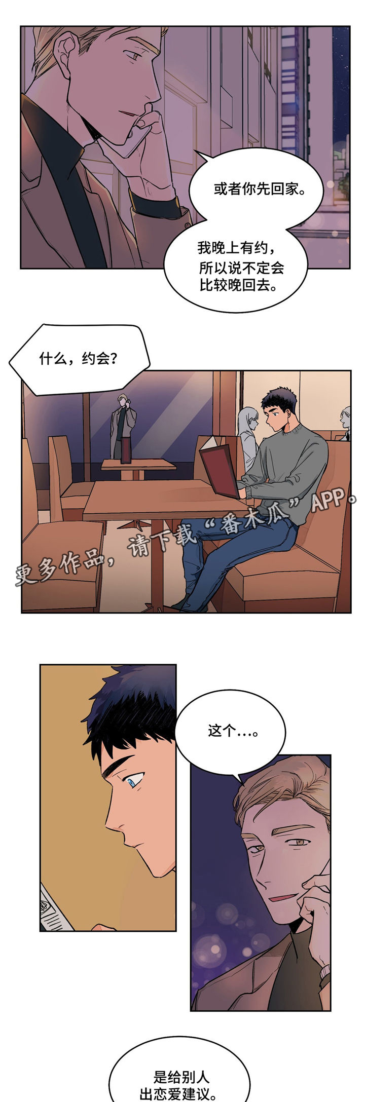 我的医生漫画,第5章：倾听5图