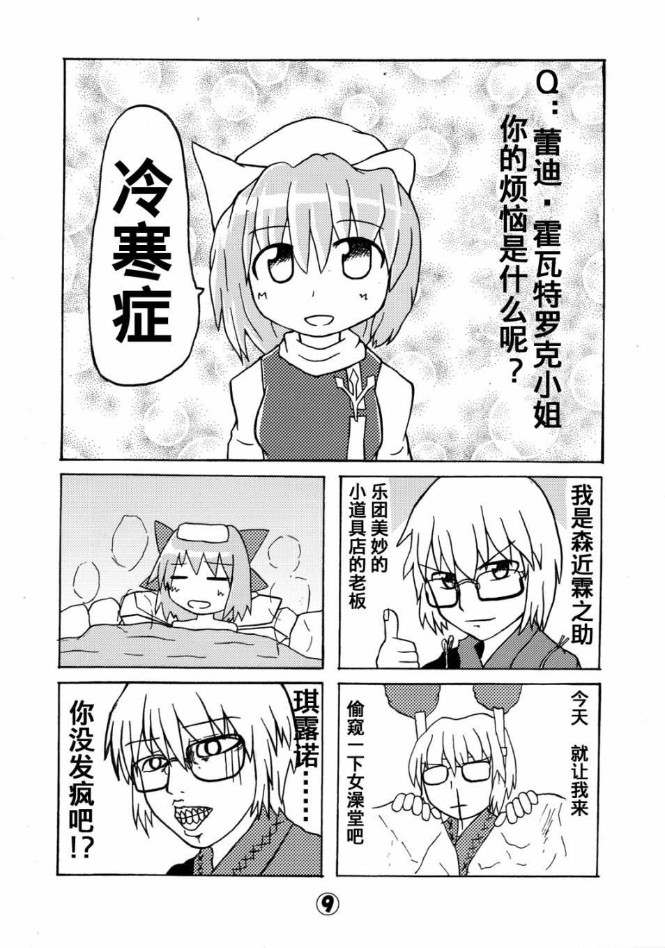 东方GIGA钻头破漫画,第1话3图