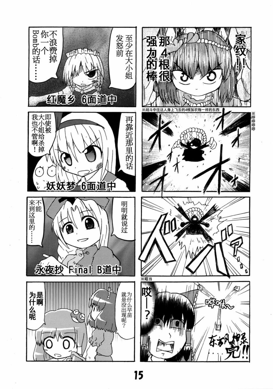 东方GIGA钻头破漫画,第1话4图