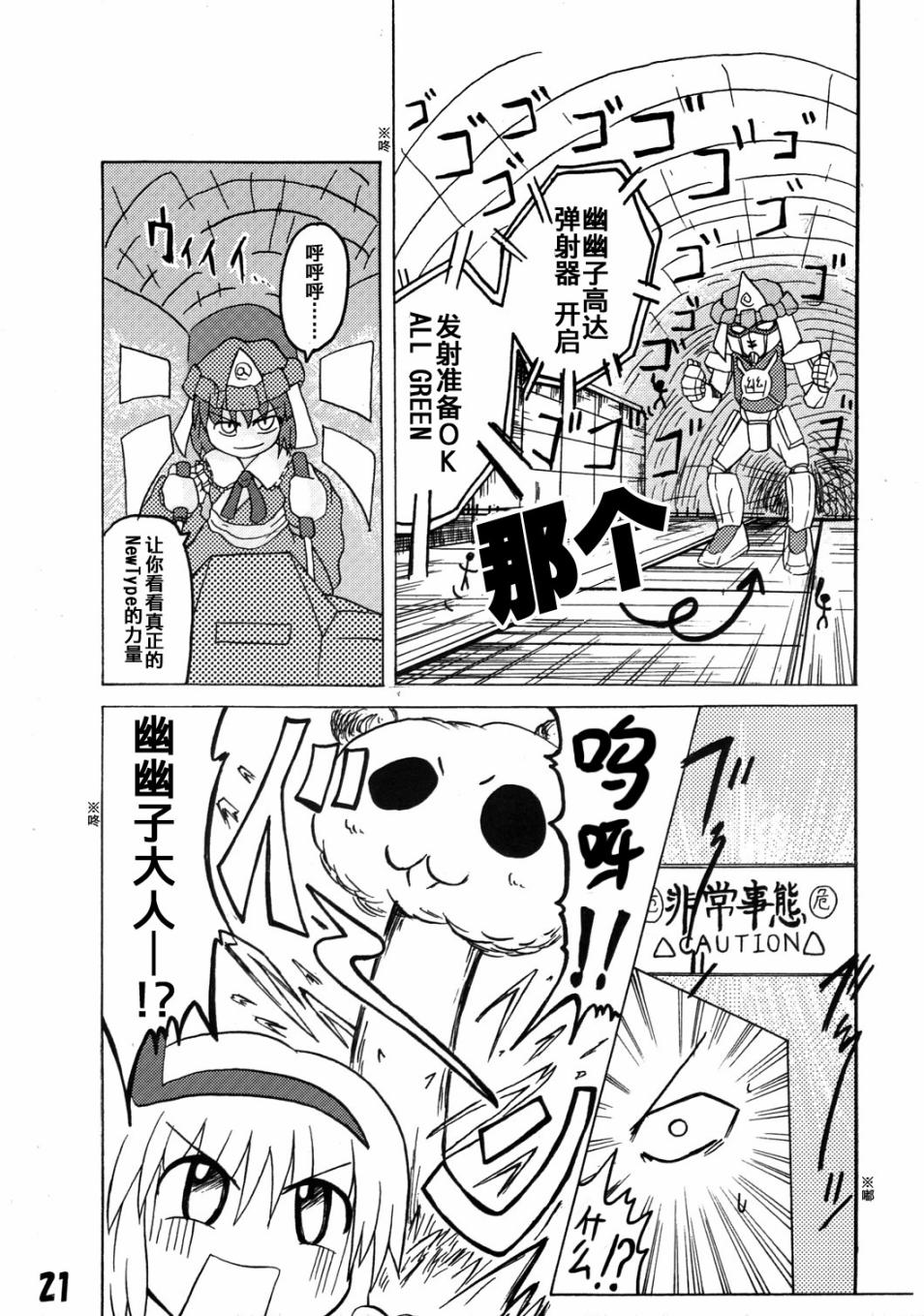 东方GIGA钻头破漫画,第1话5图