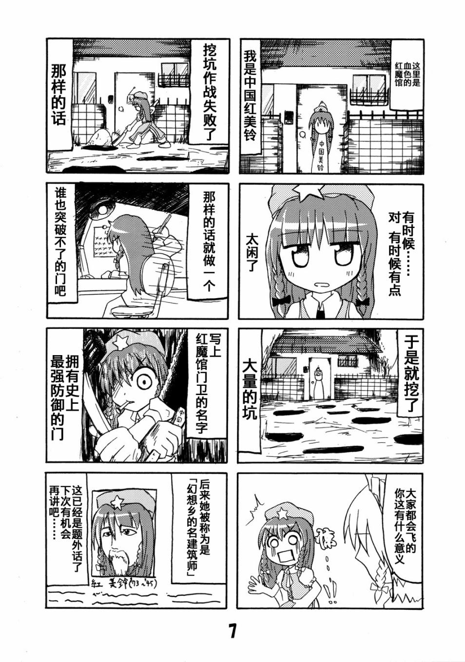 东方GIGA钻头破漫画,第1话1图