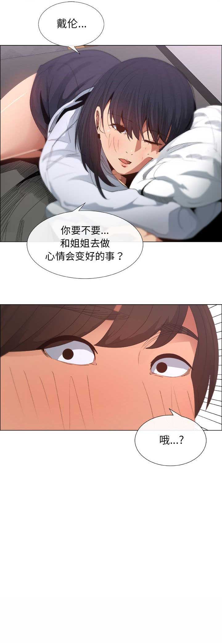 罗恩最帅气的瞬间漫画,第10话3图