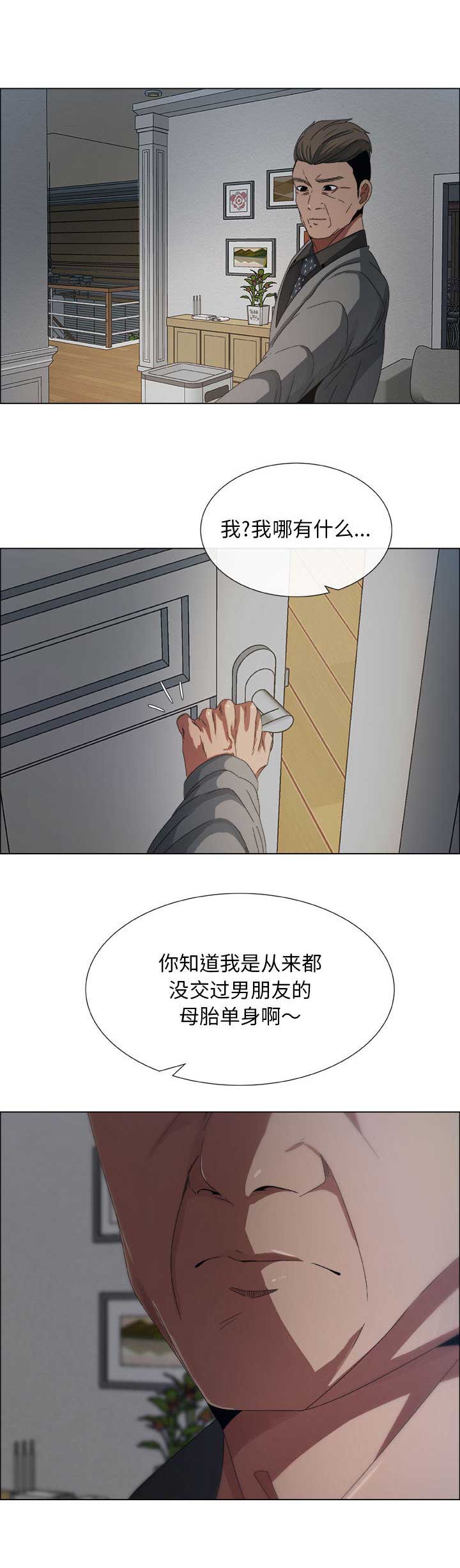 罗恩漫画,第2话4图