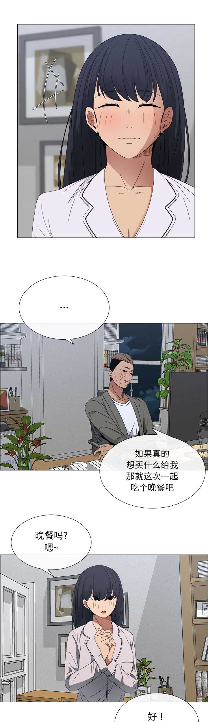 罗恩最帅气的瞬间漫画,第4话4图