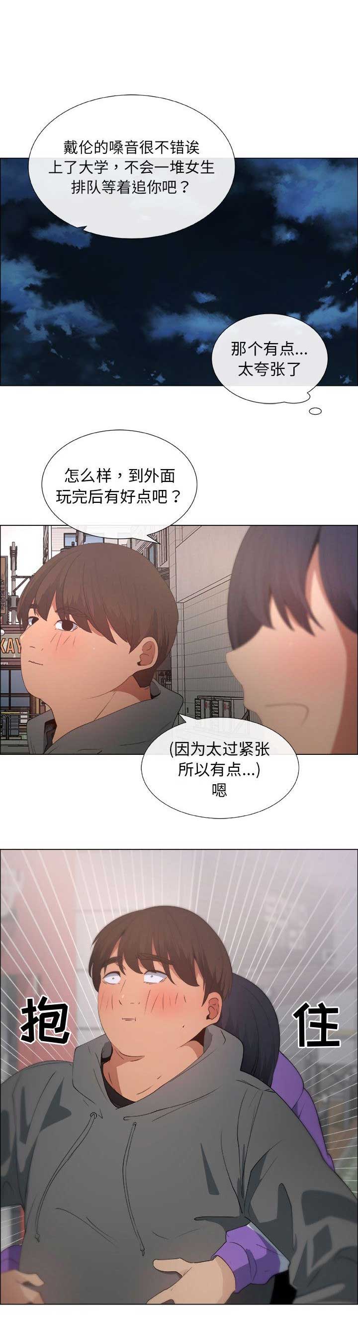 罗恩最帅气的瞬间漫画,第10话3图