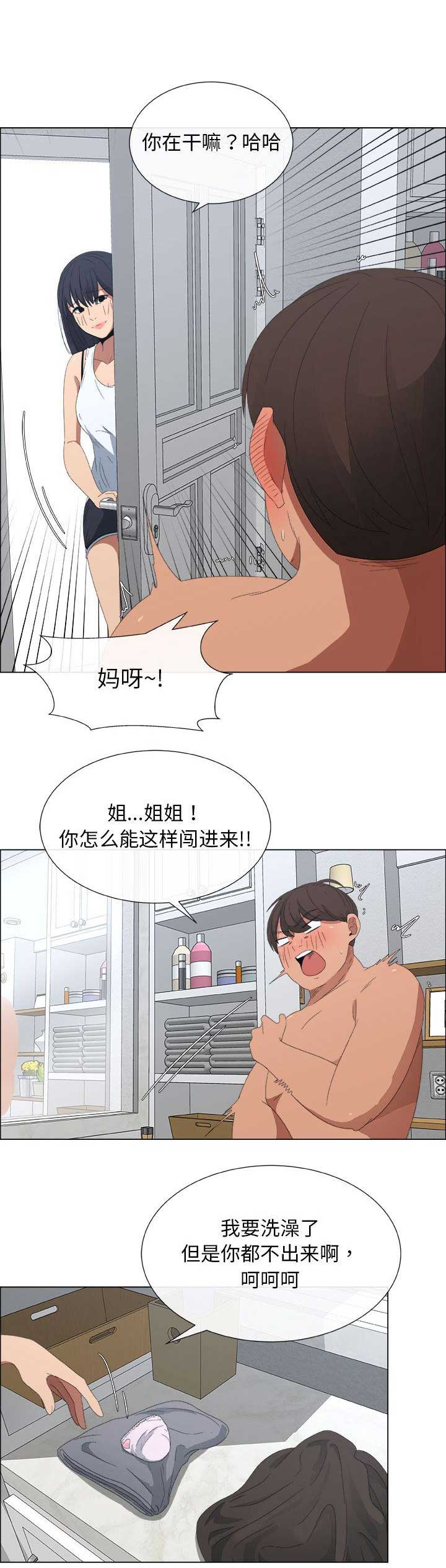 罗恩最帅气的瞬间漫画,第6话1图