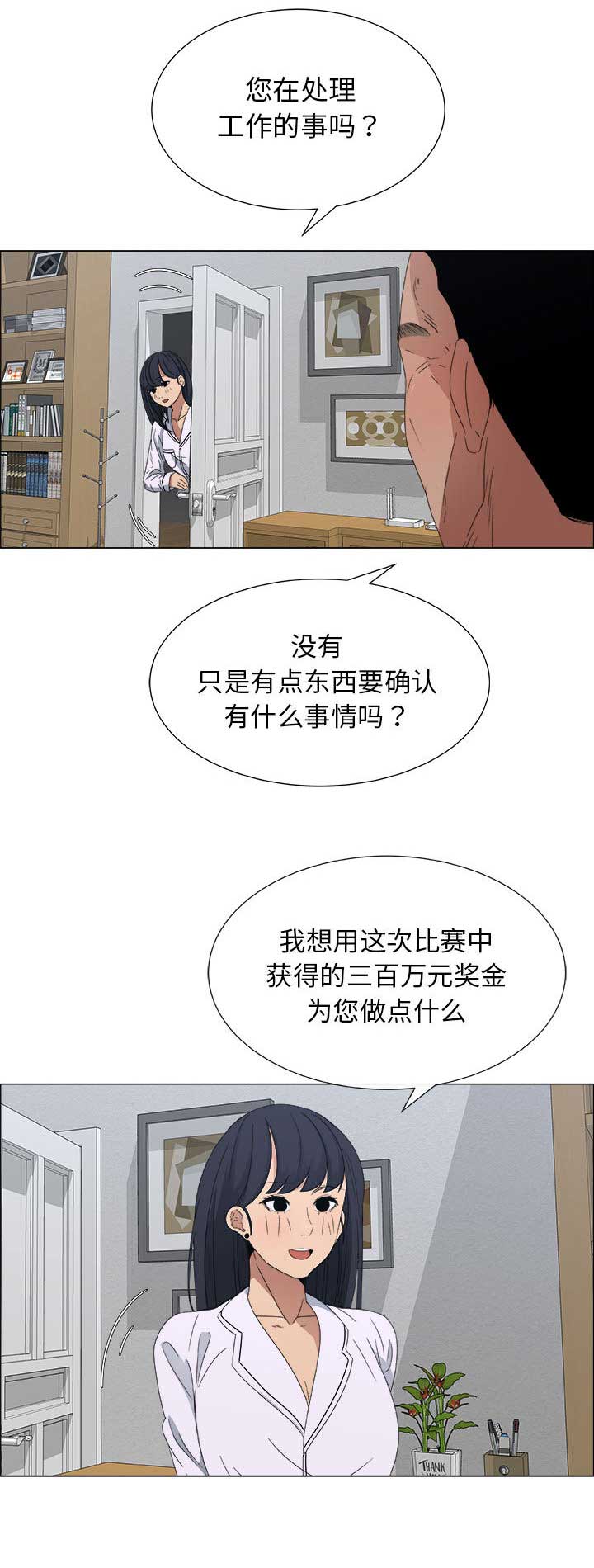 罗恩最帅气的瞬间漫画,第4话2图