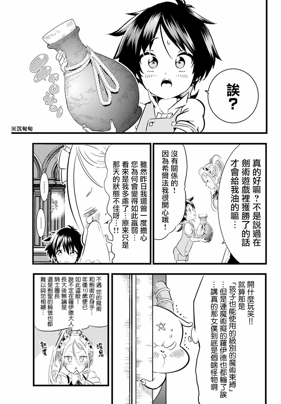 转生七王子的魔法全解60漫画,第7话4图