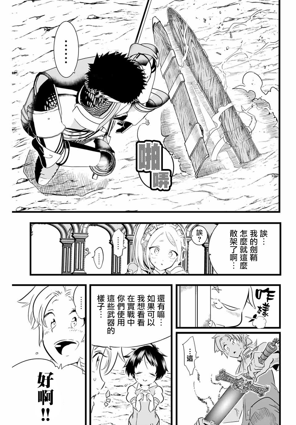 转生七王子的魔法全解60漫画,第7话2图