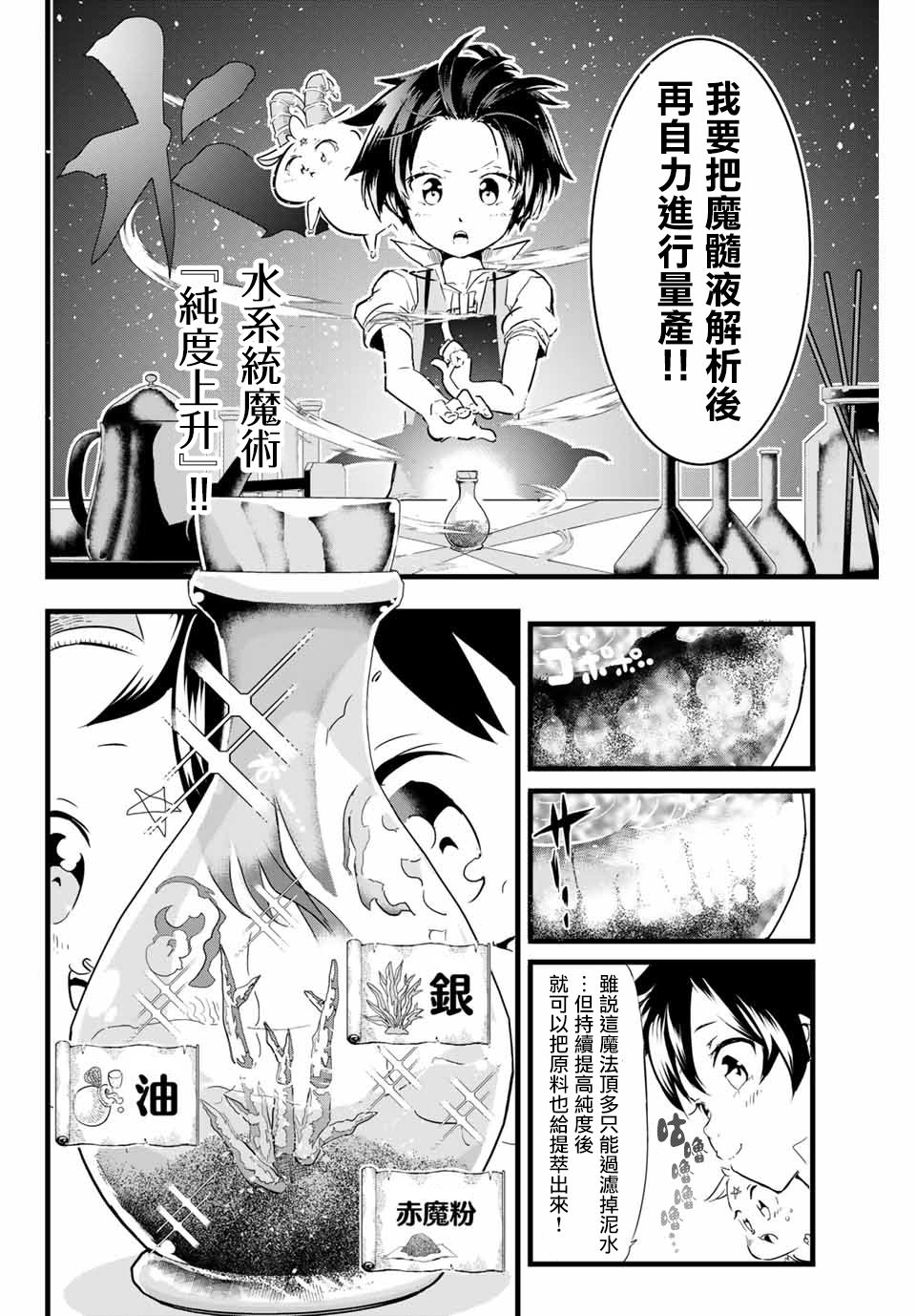 转生七王子的魔法全解漫画,第7话4图