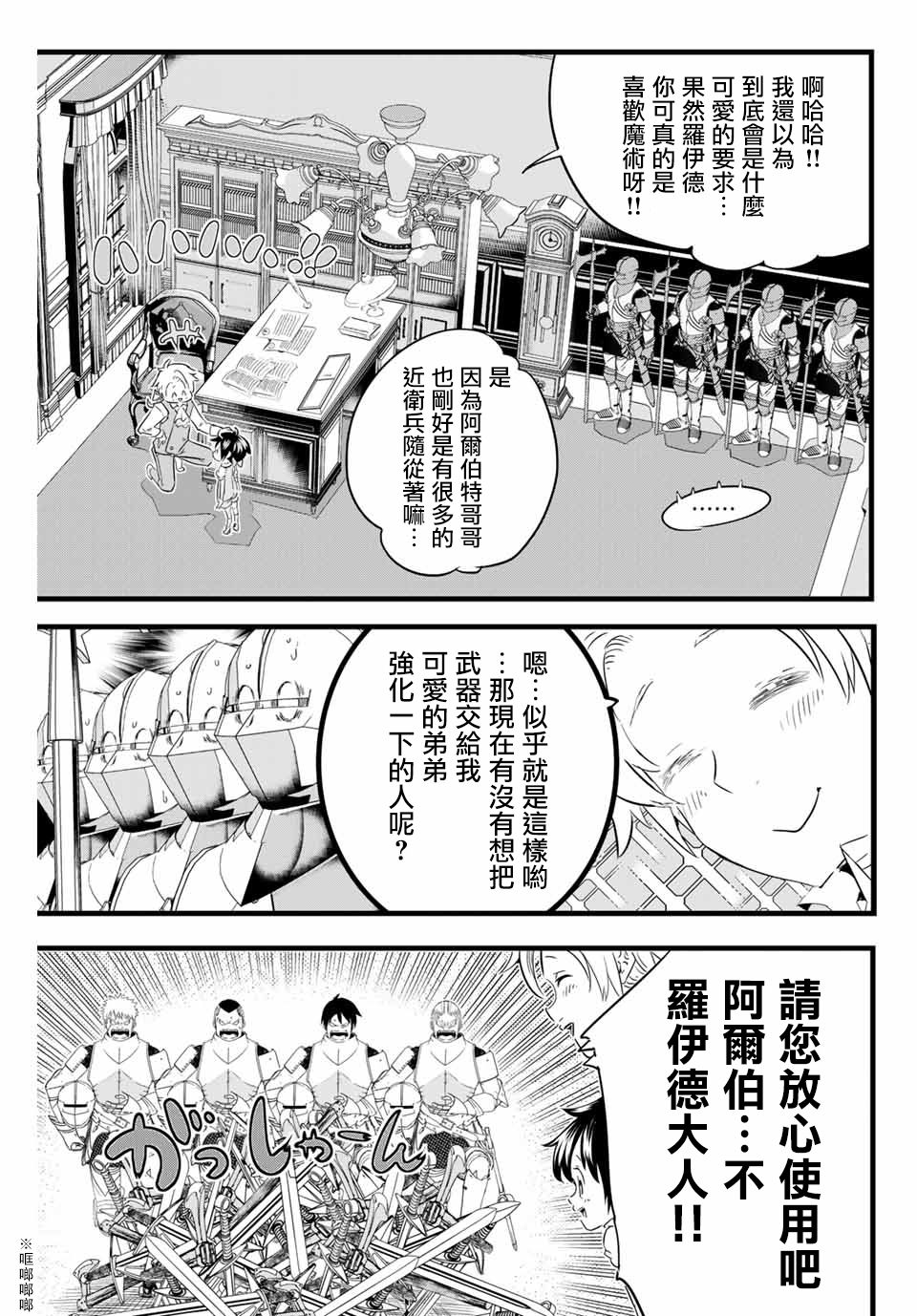 转生七王子的魔法全解60漫画,第7话1图