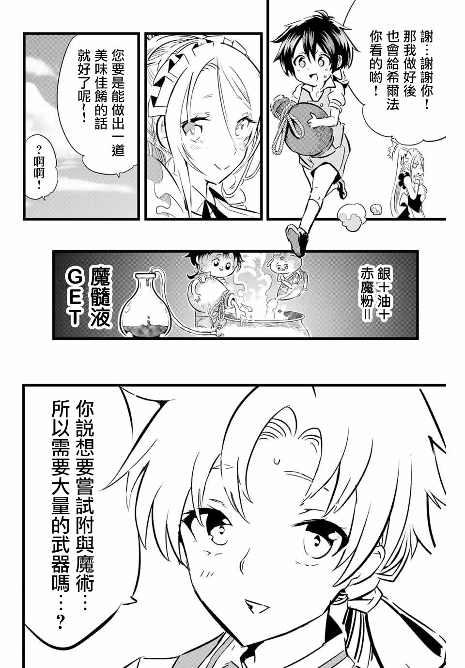 转生七王子的魔法全解60漫画,第7话5图