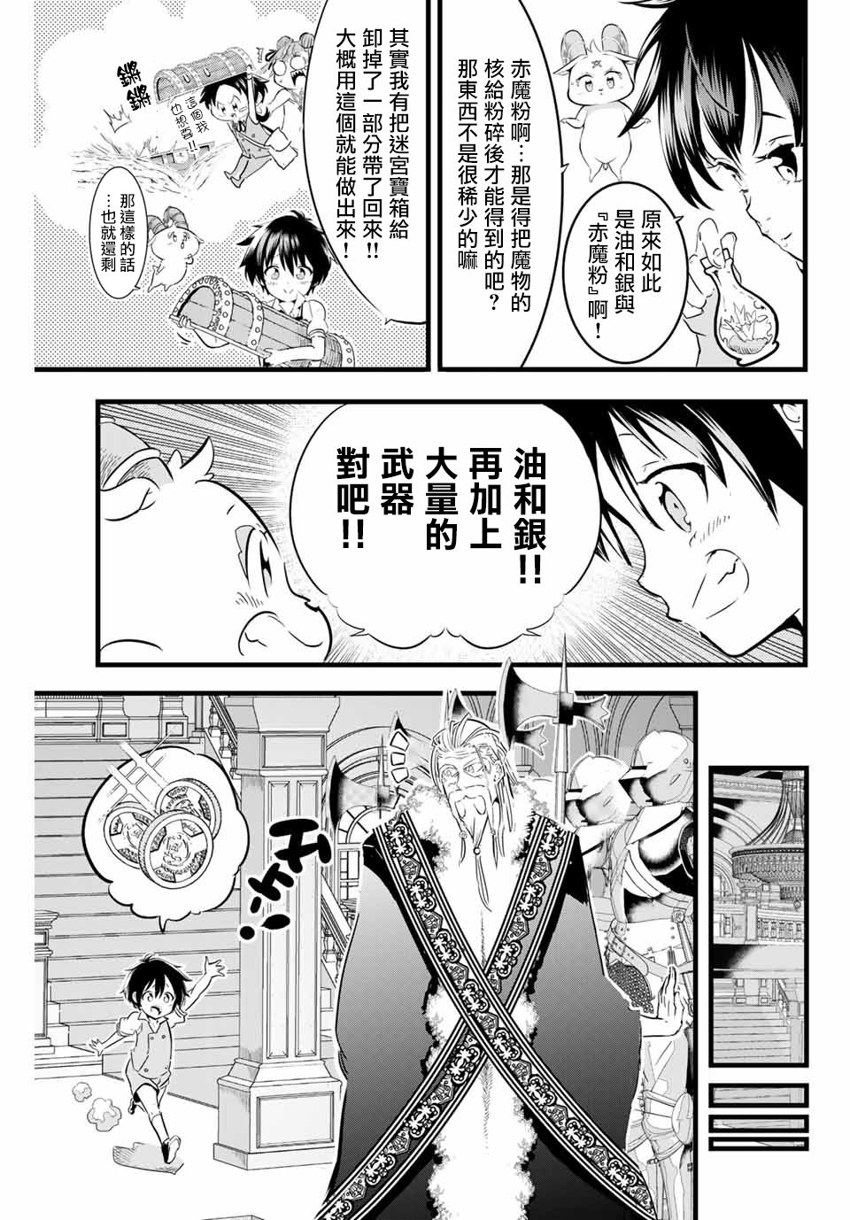 转生七王子的魔法全解漫画,第7话5图