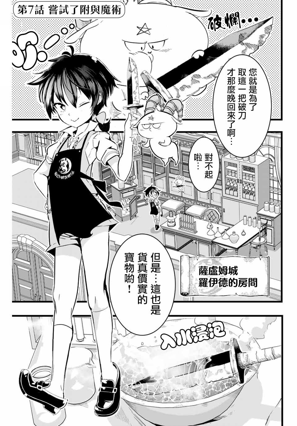 转生七王子的魔法全解漫画,第7话1图