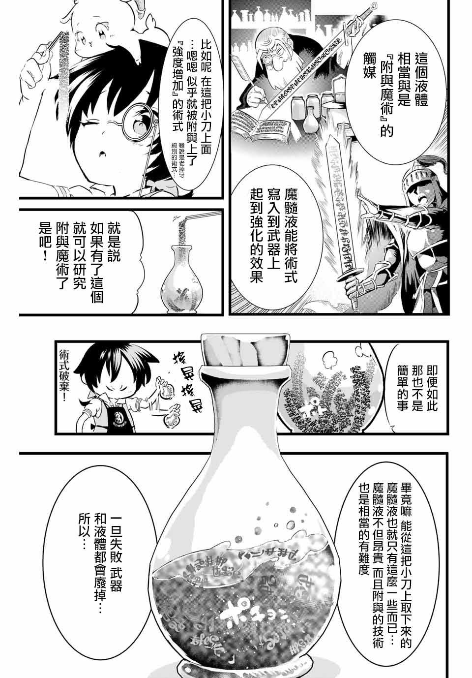 转生七王子的魔法全解漫画,第7话3图