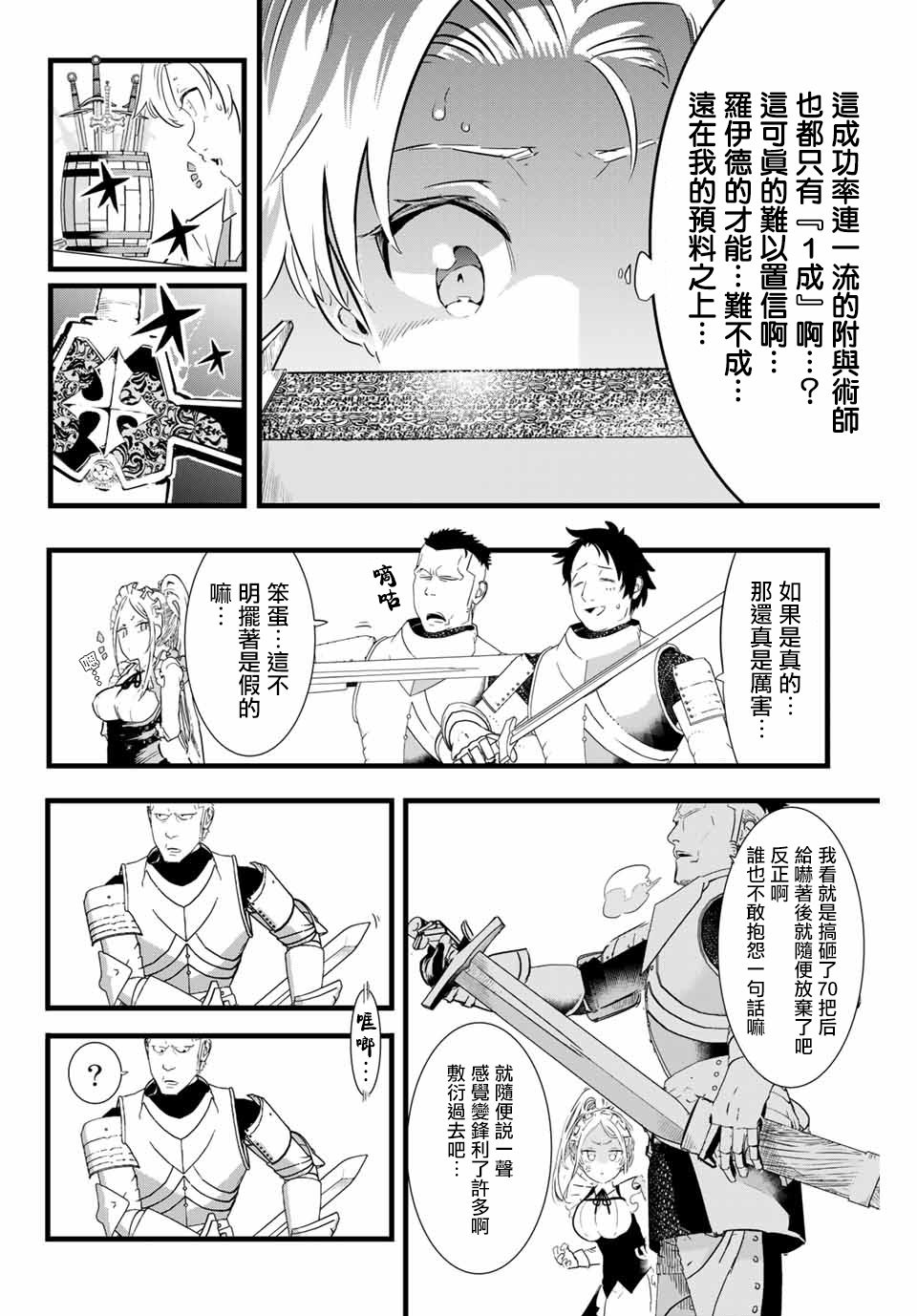 转生七王子的魔法全解60漫画,第7话1图