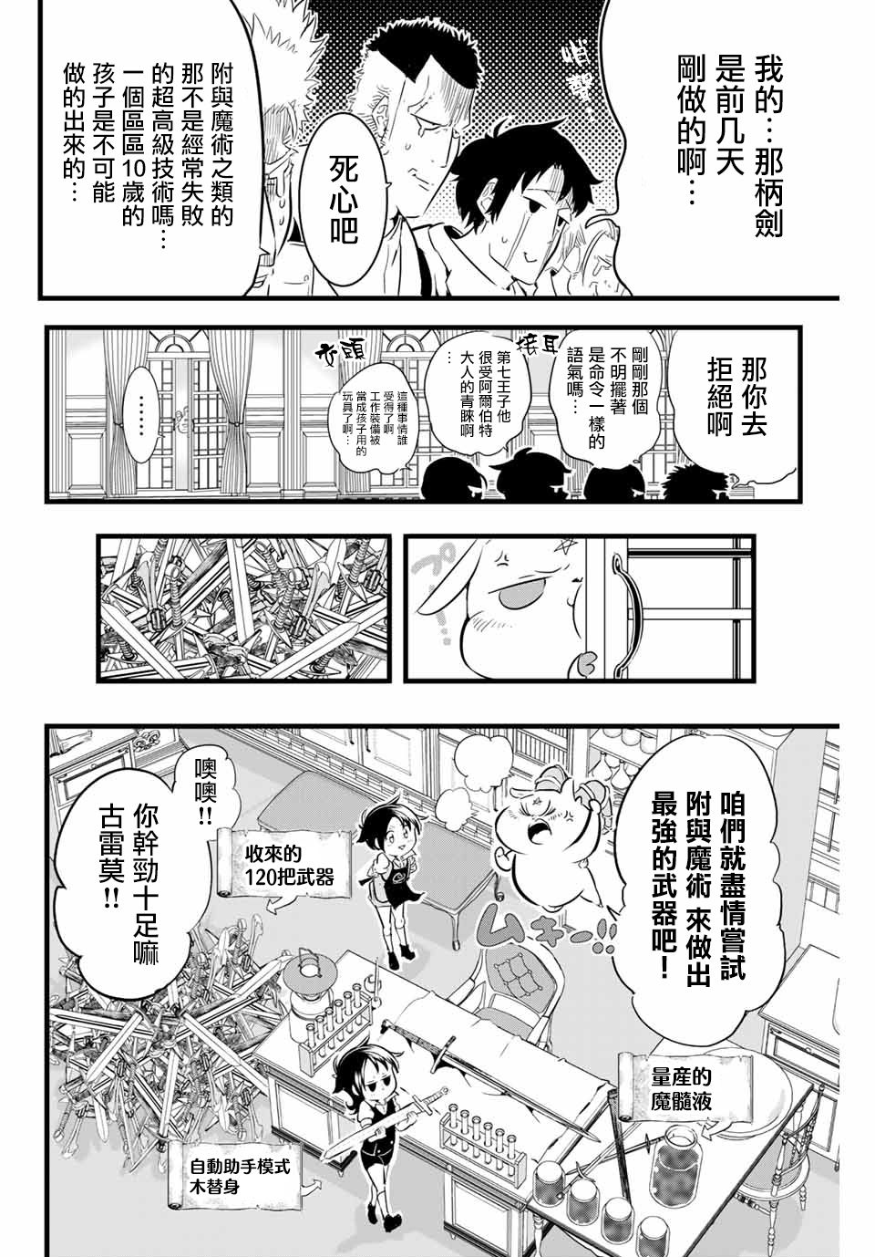 转生七王子的魔法全解60漫画,第7话2图