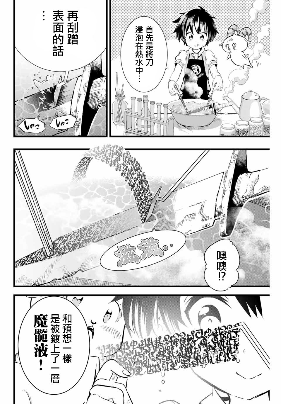 转生七王子的魔法全解漫画,第7话2图