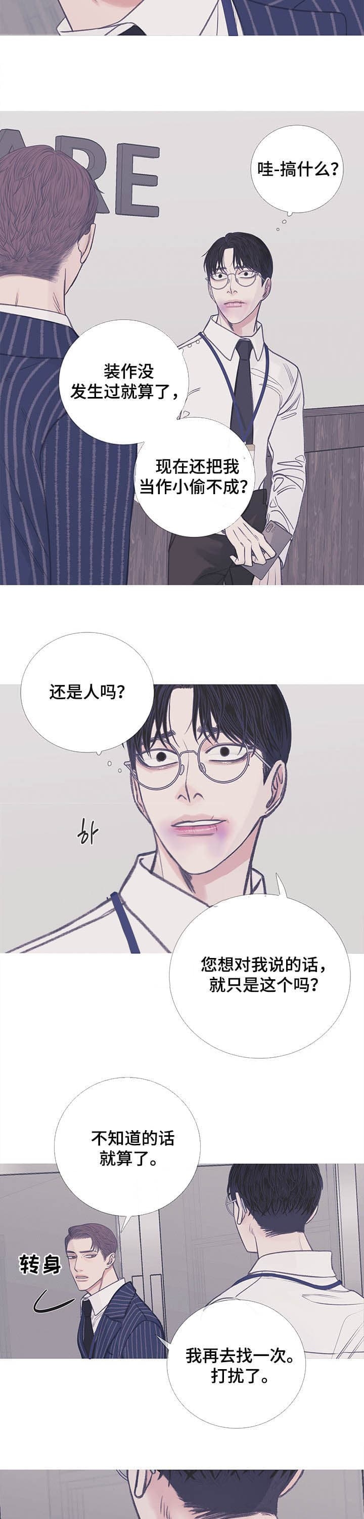 异界关系漫画,第12话3图