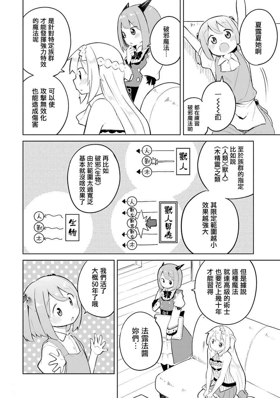 打了三百年的史莱姆，不知不觉就练到了满等漫画,第5话4图