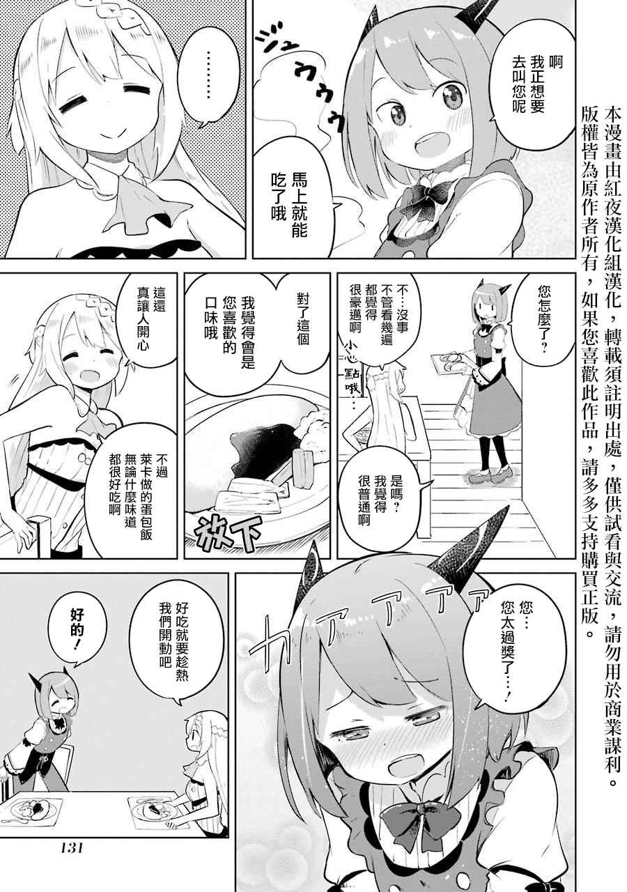 打了三百年的史莱姆，不知不觉就练到了满等漫画,第5话3图