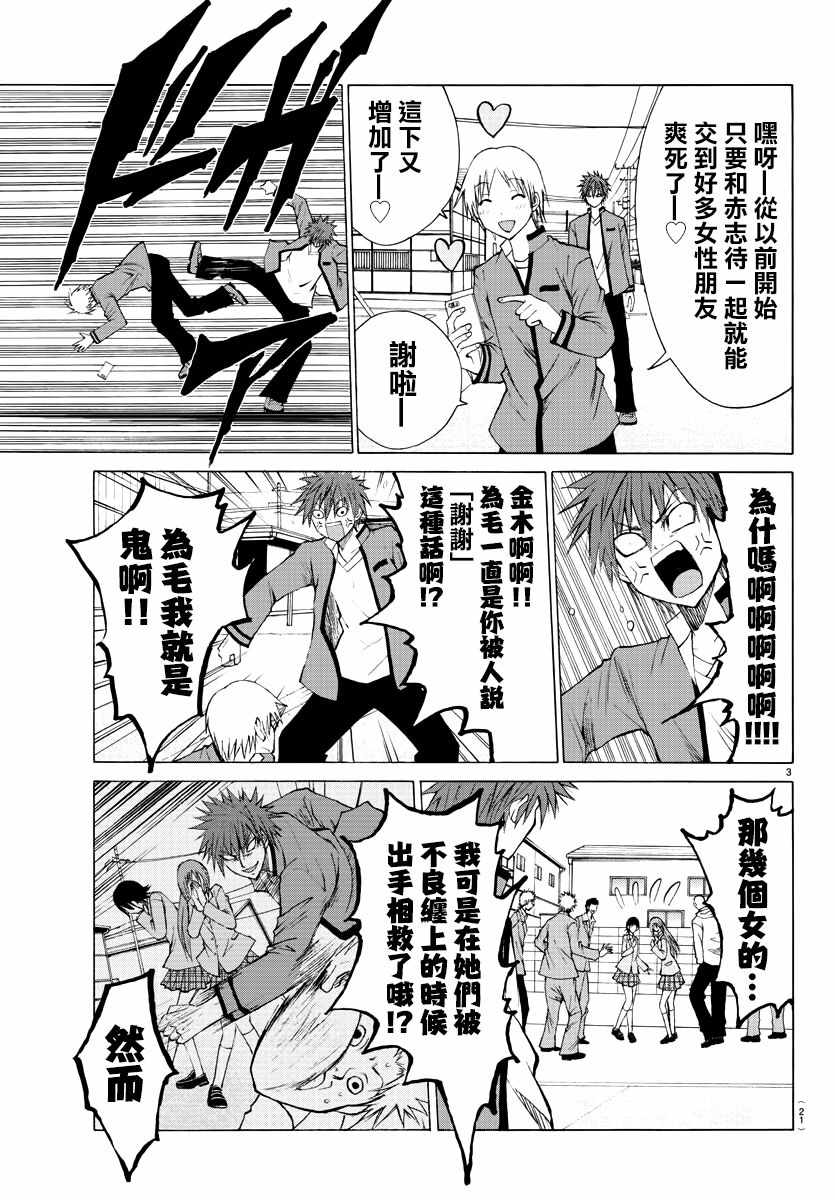 像鬼一样的恋爱喜剧漫画,第1话1图