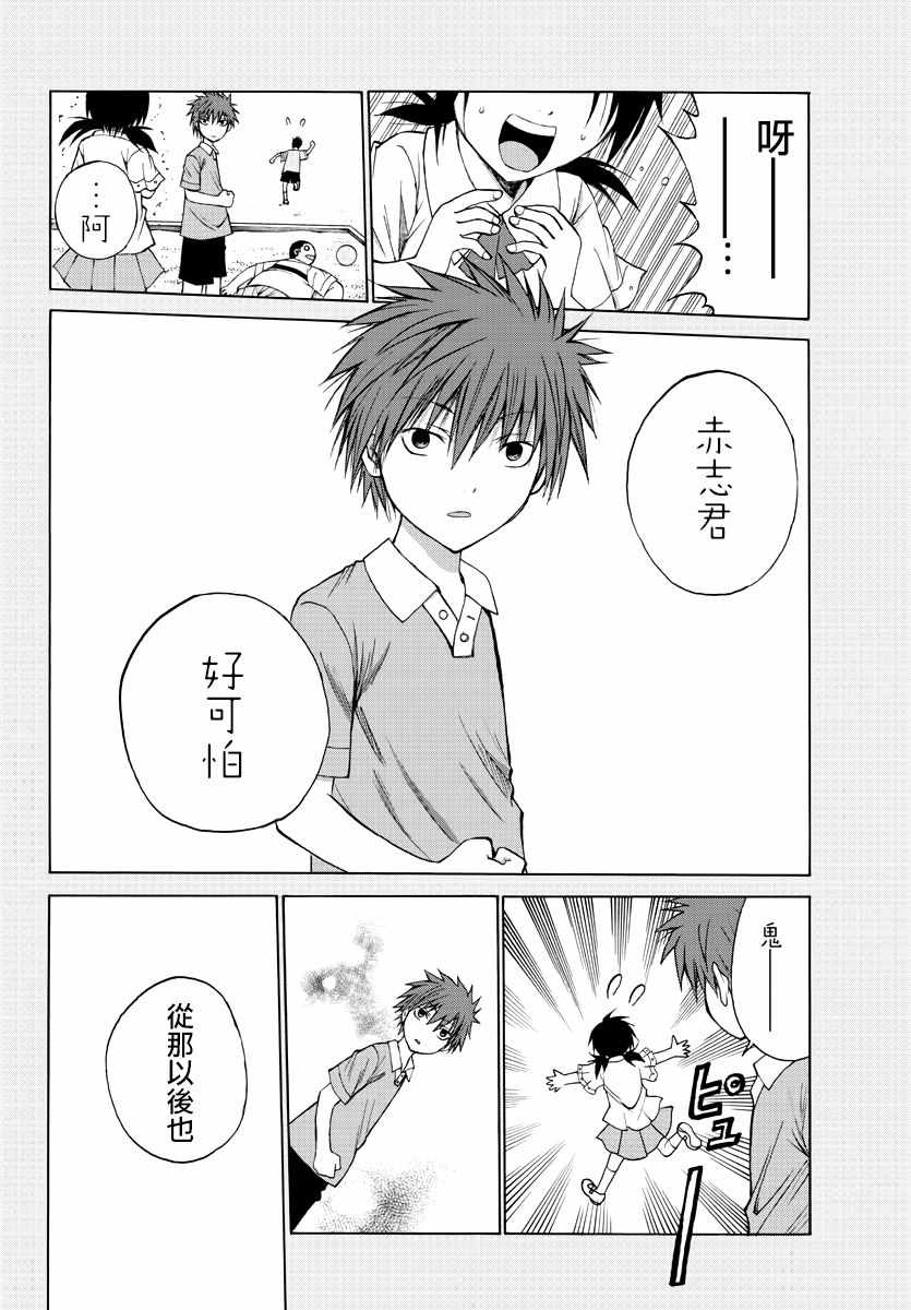 像鬼一样的恋爱喜剧漫画,第1话4图