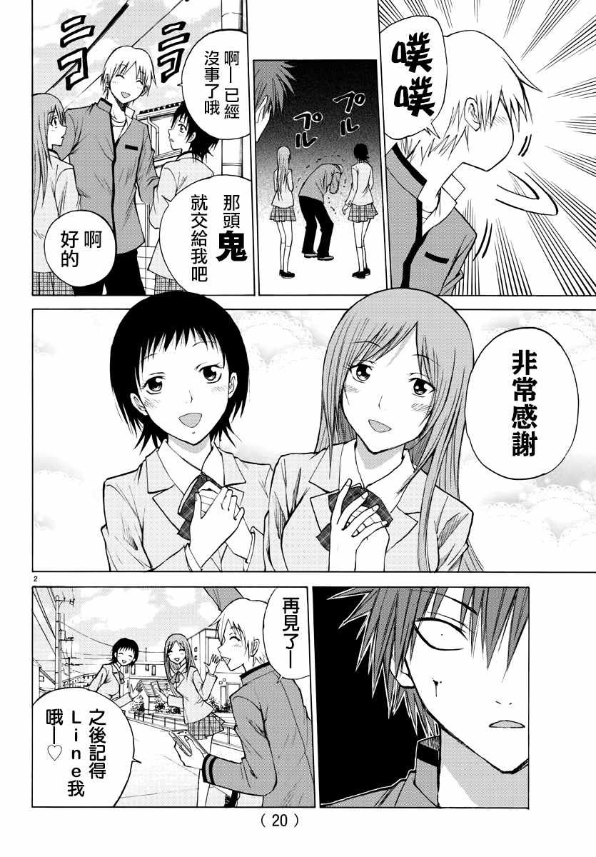 像鬼一样的恋爱喜剧漫画,第1话5图