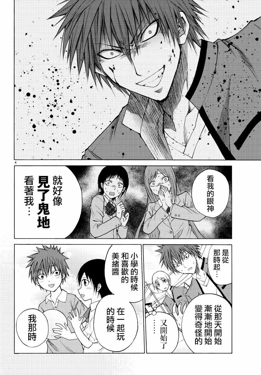 像鬼一样的恋爱喜剧漫画,第1话2图