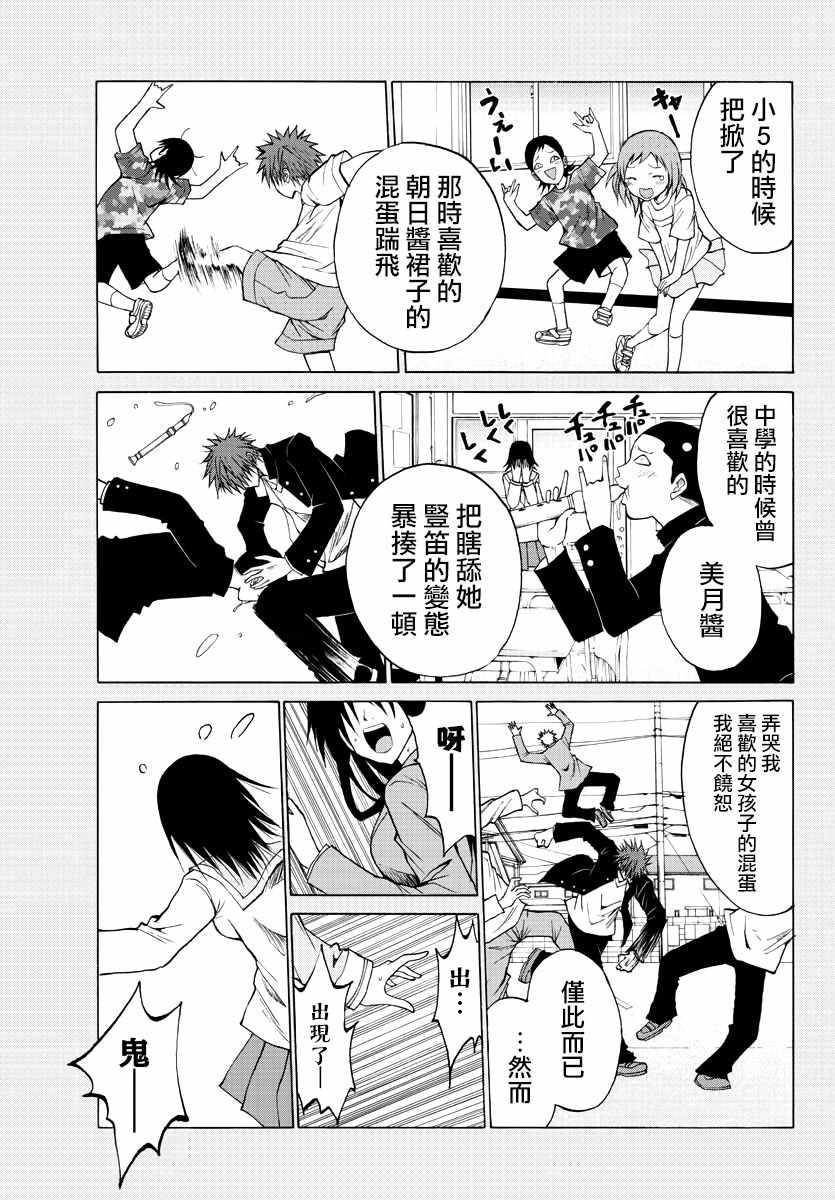 像鬼一样的恋爱喜剧漫画,第1话5图