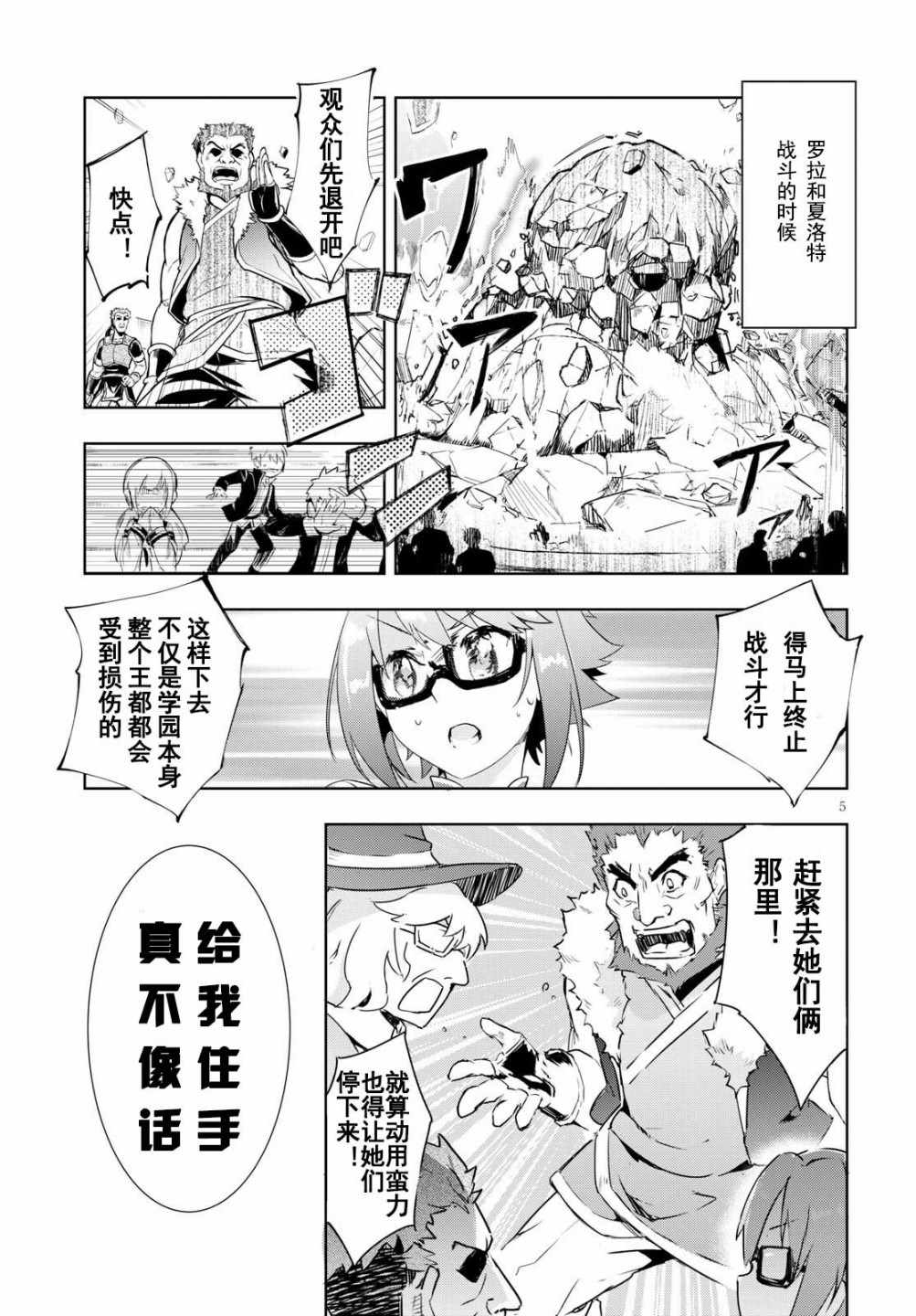 明明是以剑士为目标入学的 魔法适性却有9999！？漫画,第10话5图