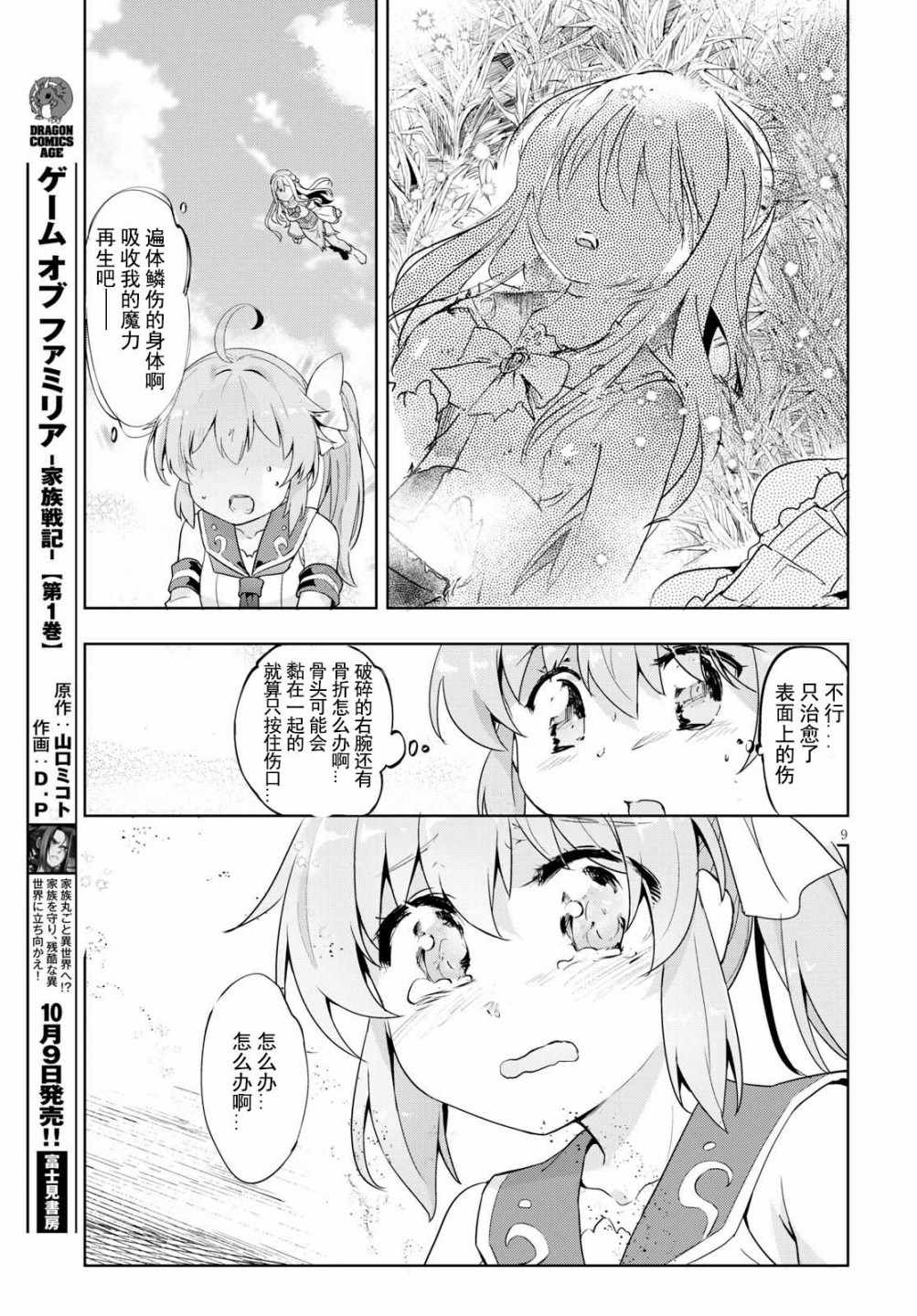 明明是以剑士为目标入学的 魔法适性却有9999！？漫画,第10话4图