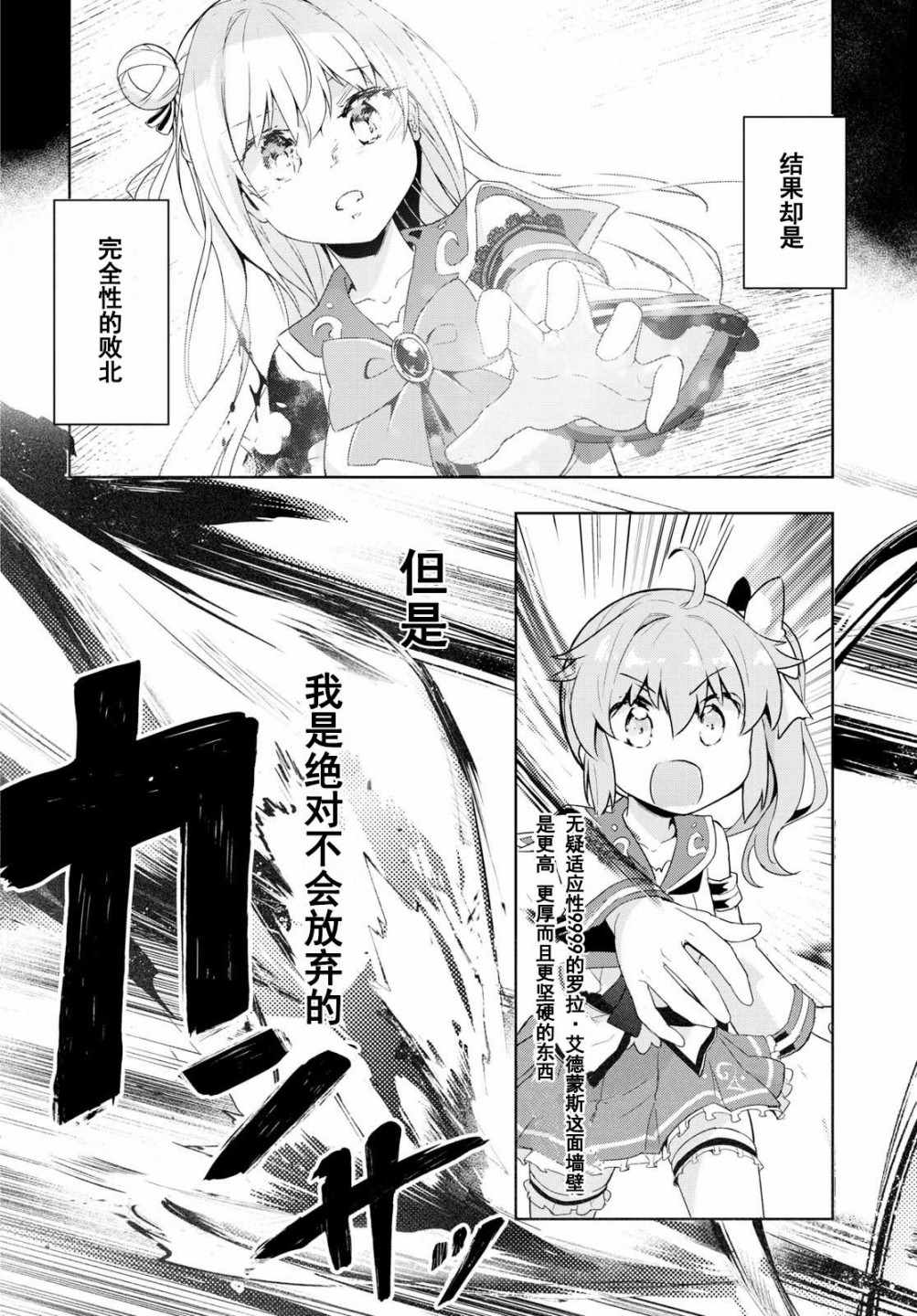 明明是以剑士为目标入学的 魔法适性却有9999！？漫画,第10话2图