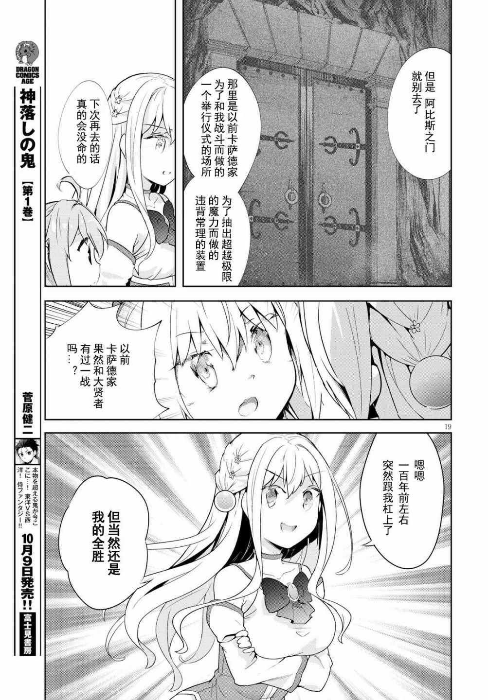 明明是以剑士为目标入学的 魔法适性却有9999！？漫画,第10话4图